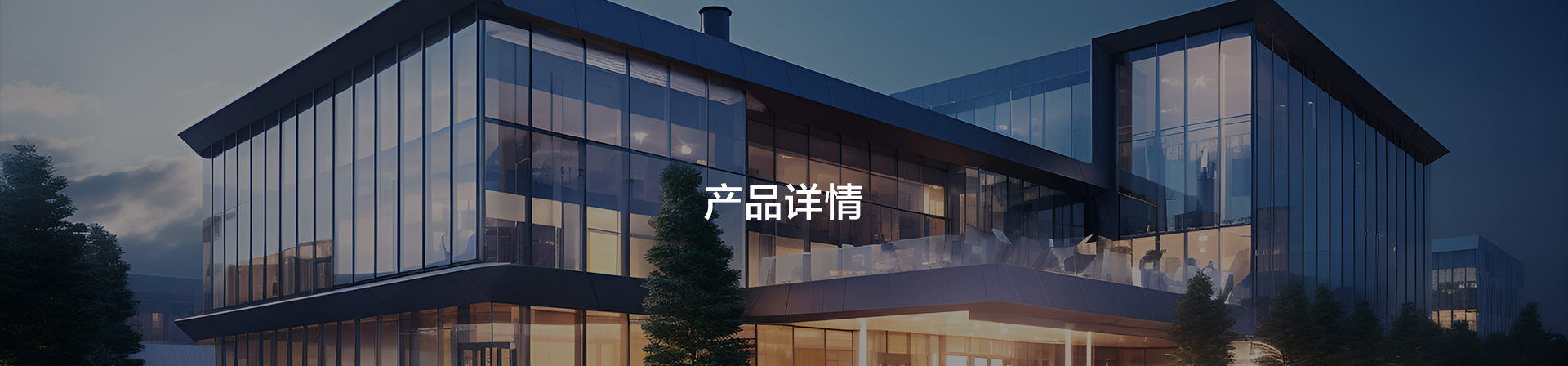 產(chǎn)品詳情-banner-季華鋁材