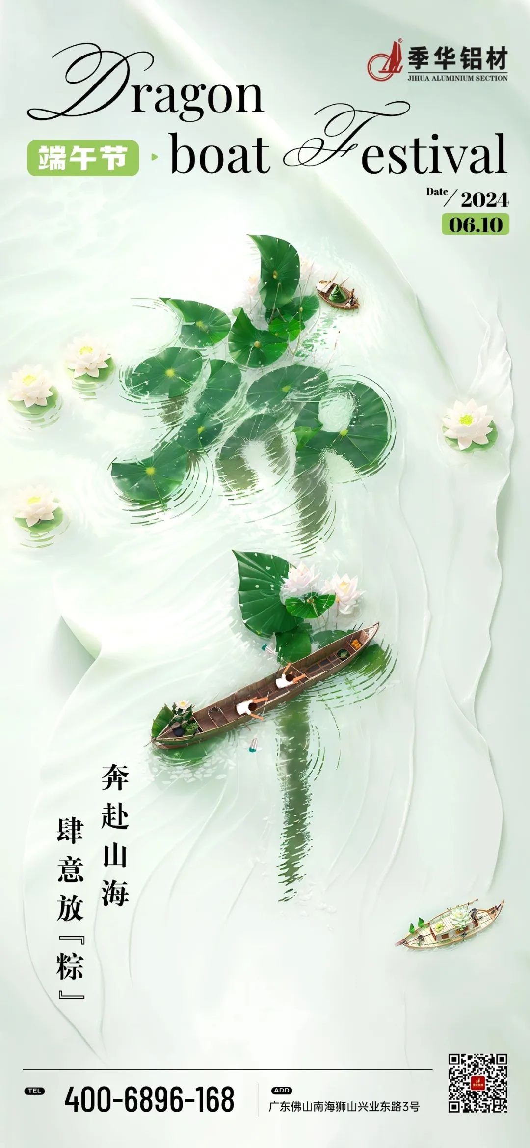 季華鋁材｜情濃端午，福利暖心-季華鋁材