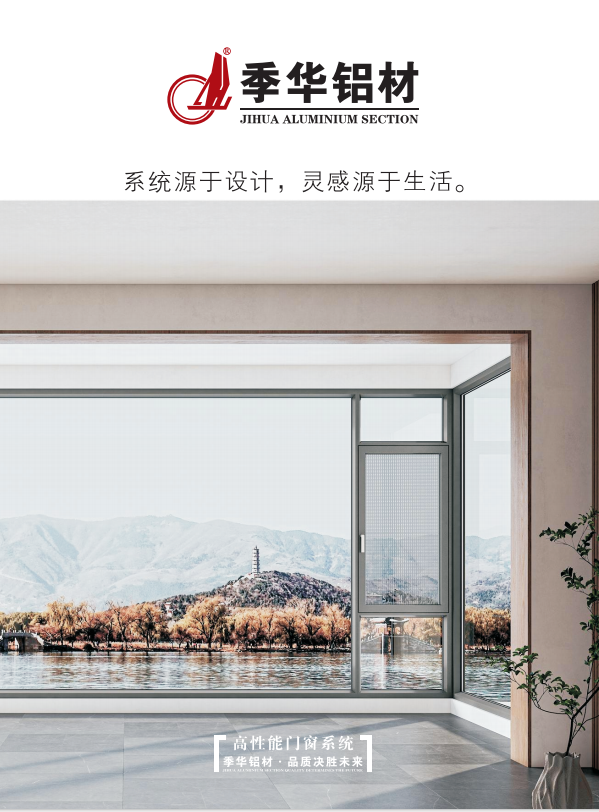 家裝圖冊(cè)-季華鋁材