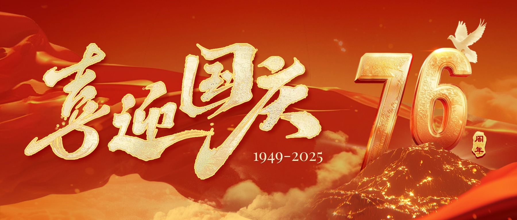 季華鋁材｜同心賀國慶 共赴新征程-季華鋁材