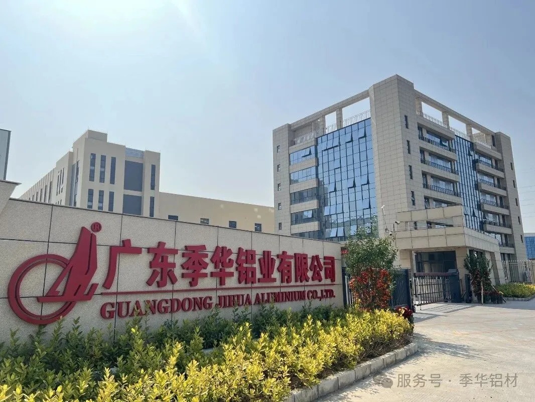 季華鋁材｜好品質值得被看到-季華鋁材